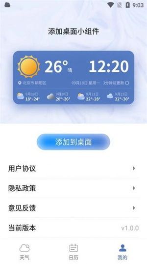 看看天气app安卓