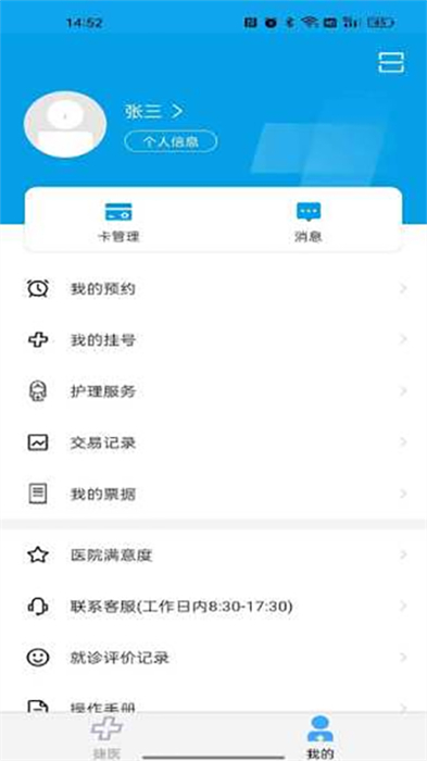 闵行捷医app 安卓