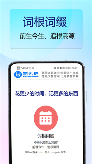 怎么记单词app免费