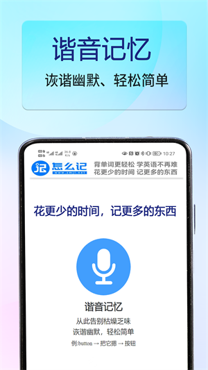 怎么记单词app免费