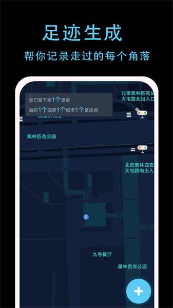 一生足迹地图app