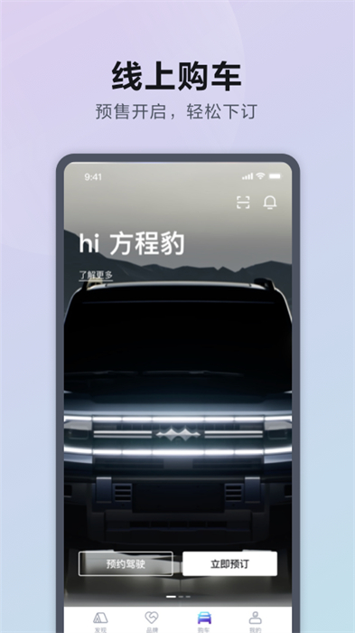 方程豹汽车app最新版