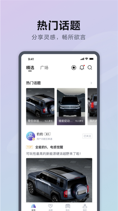 方程豹汽车app最新版