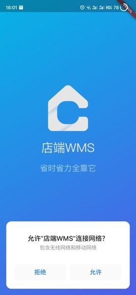 店端wms永辉app