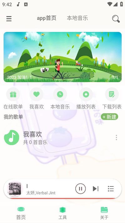 灵悦音乐app旧版本