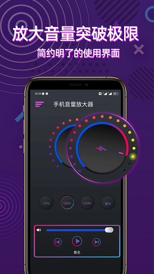 手机音量放大器中文版