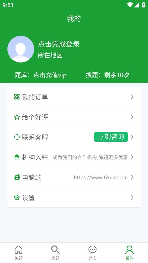 安考100分小程搜题app