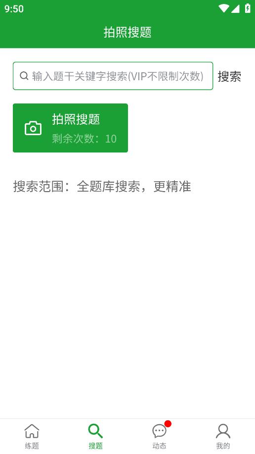 安考100分小程搜题app