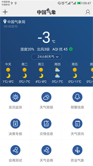 中国气象台实时天气