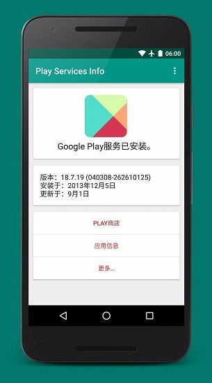 play services info最新