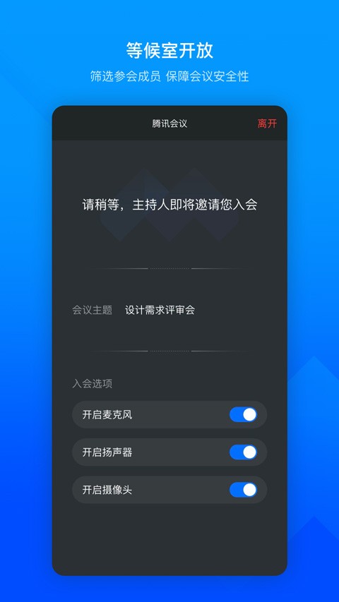 Tencent Meeting