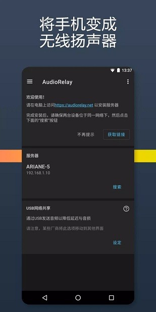 audiorelay安卓版