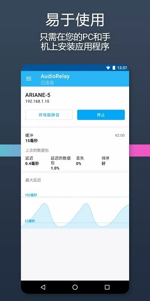 audiorelay安卓版