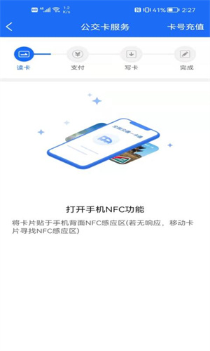 襄阳出行公交