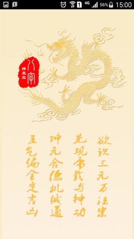 八字排盘宝免费