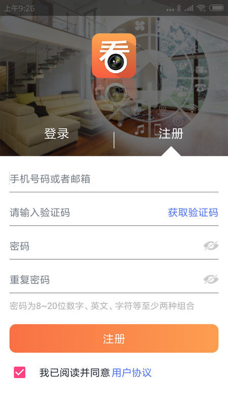 看护家监控摄像头app