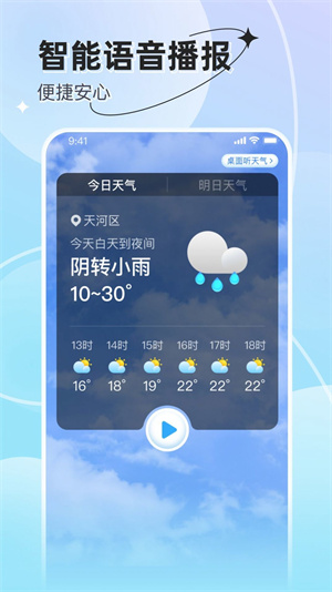 享看天气预报app最新版