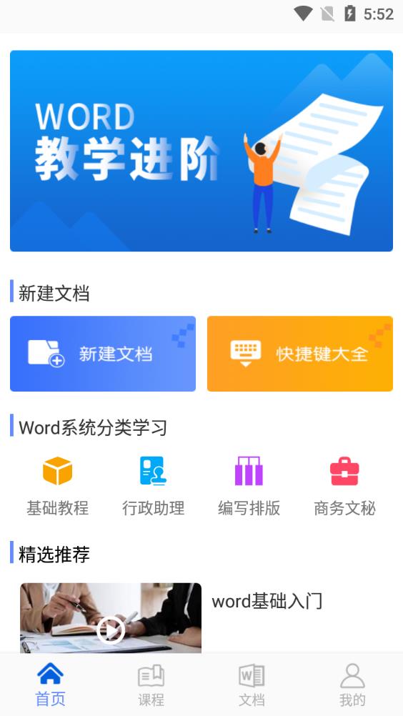 word文档处理