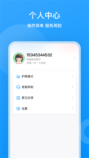 小鹰爱学网课截图2