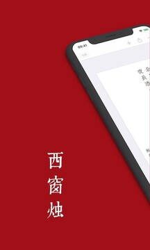 西窗烛古诗词app