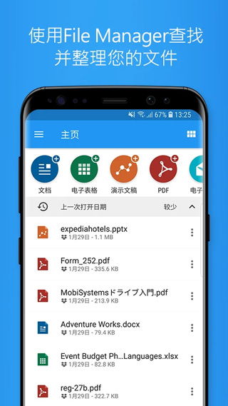 officesuite手机版免费