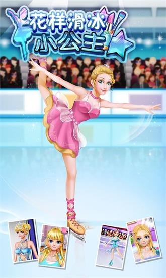冰雪公主花样滑冰
