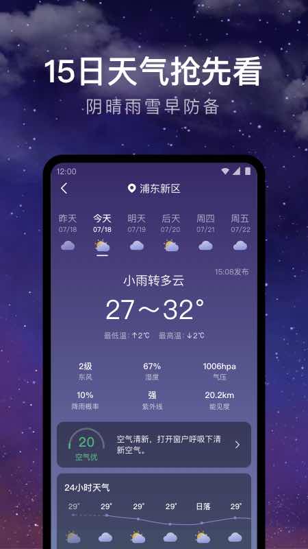 24小时天气预报实时查询