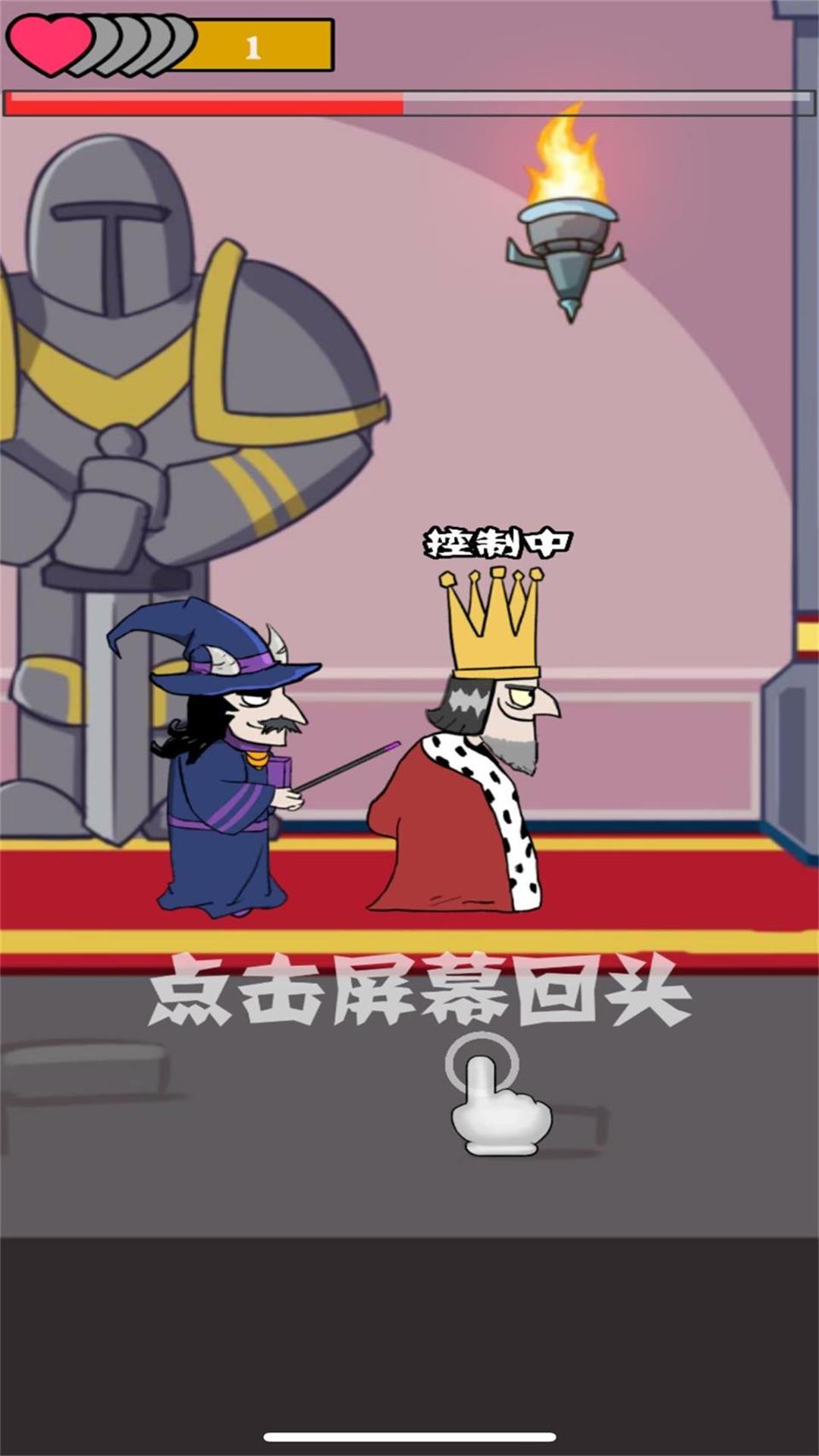 我要当国王中文版