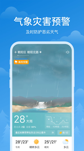 顺心天气预报