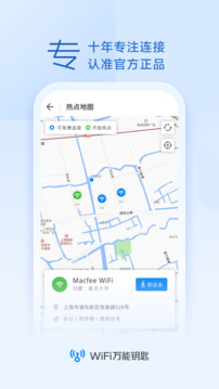 WiFi万能钥匙2024最新版