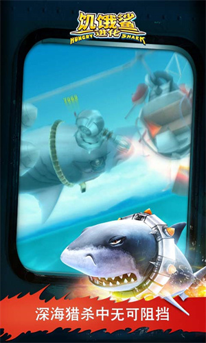 饥饿鲨进化手机版下载安卓版版中文版