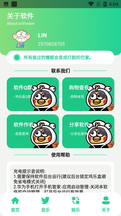 鸡乐盒最新版