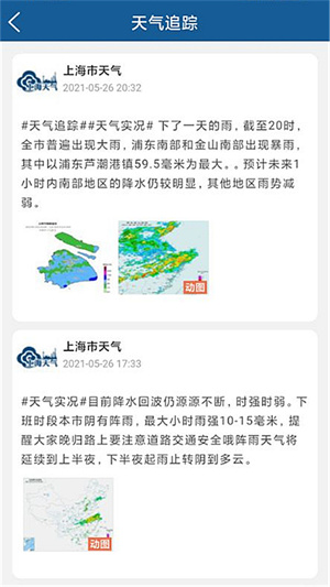 上海知天气安卓版