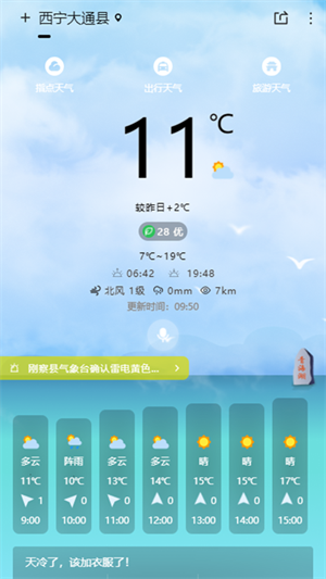 青海天气15天预报
