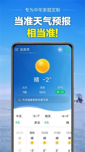 当准天气2024最新版免费