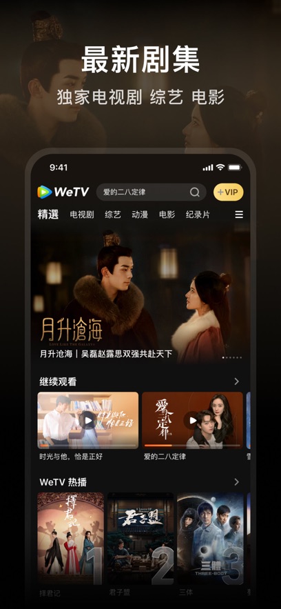 WeTV海外版