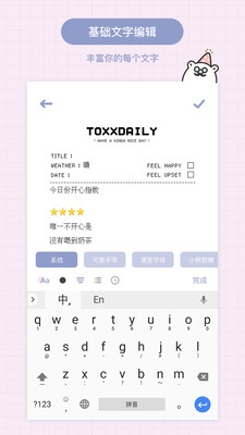 Toxx便签