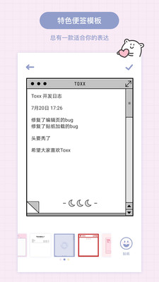 Toxx便签