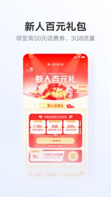 中国联通手机网上营业