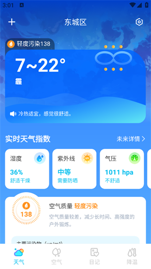 什锦天气手机版