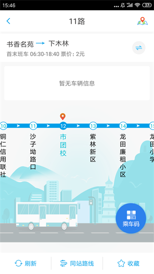 铜仁公交车线路查询