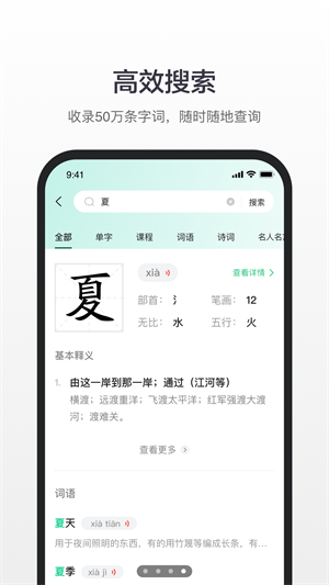 百度汉语安卓最新版