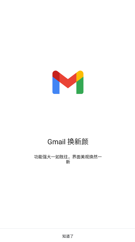 谷歌Gmail