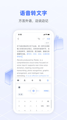 讯飞语记最新版