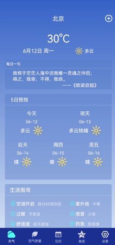 早间天气预报2024