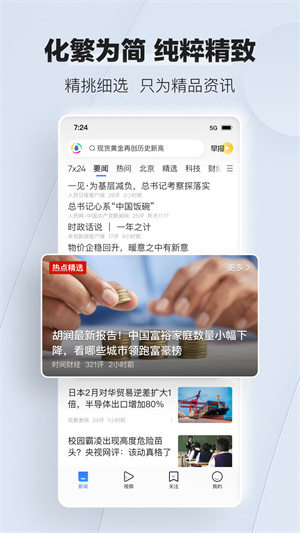 腾讯新闻app免费