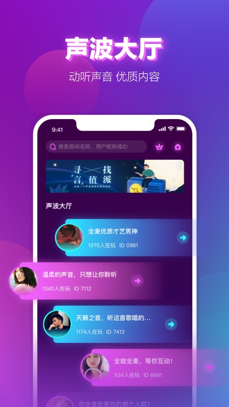 网易声波