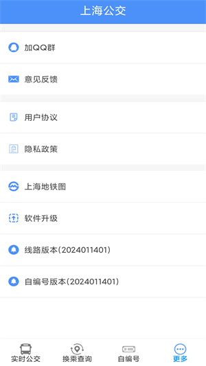 上海公交实时版