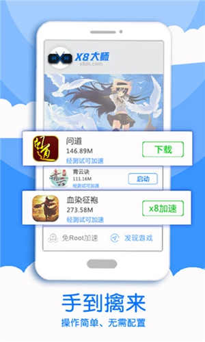 X8加速大师最新版