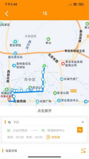 枣庄公交车实时查询截图2